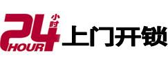 云龙24小时锁行